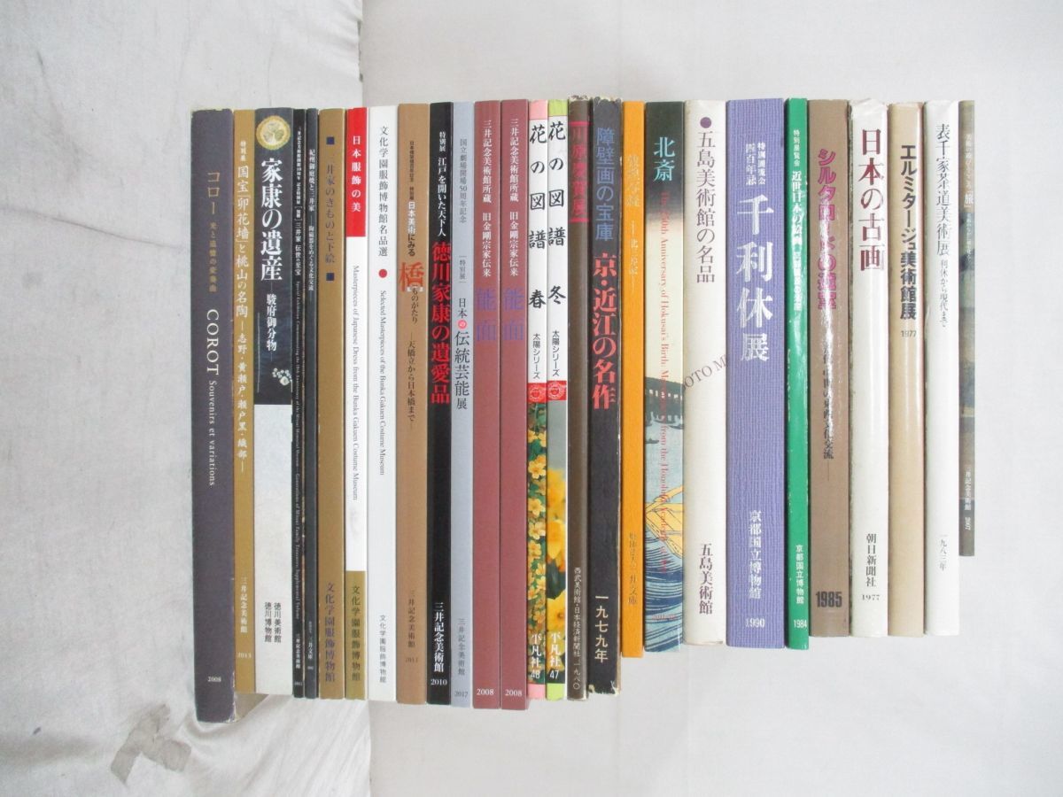 □01)【同梱不可】展覧会図録・美術関連本まとめ売り約25冊セット/能面