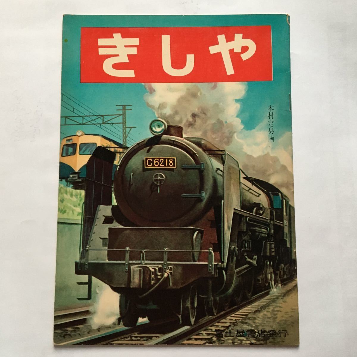 1963年 国鉄車両関係色見本帳 ☆当時物☆国鉄【車両関係色見本帳 1963年☆純正ケース付・貴重資料