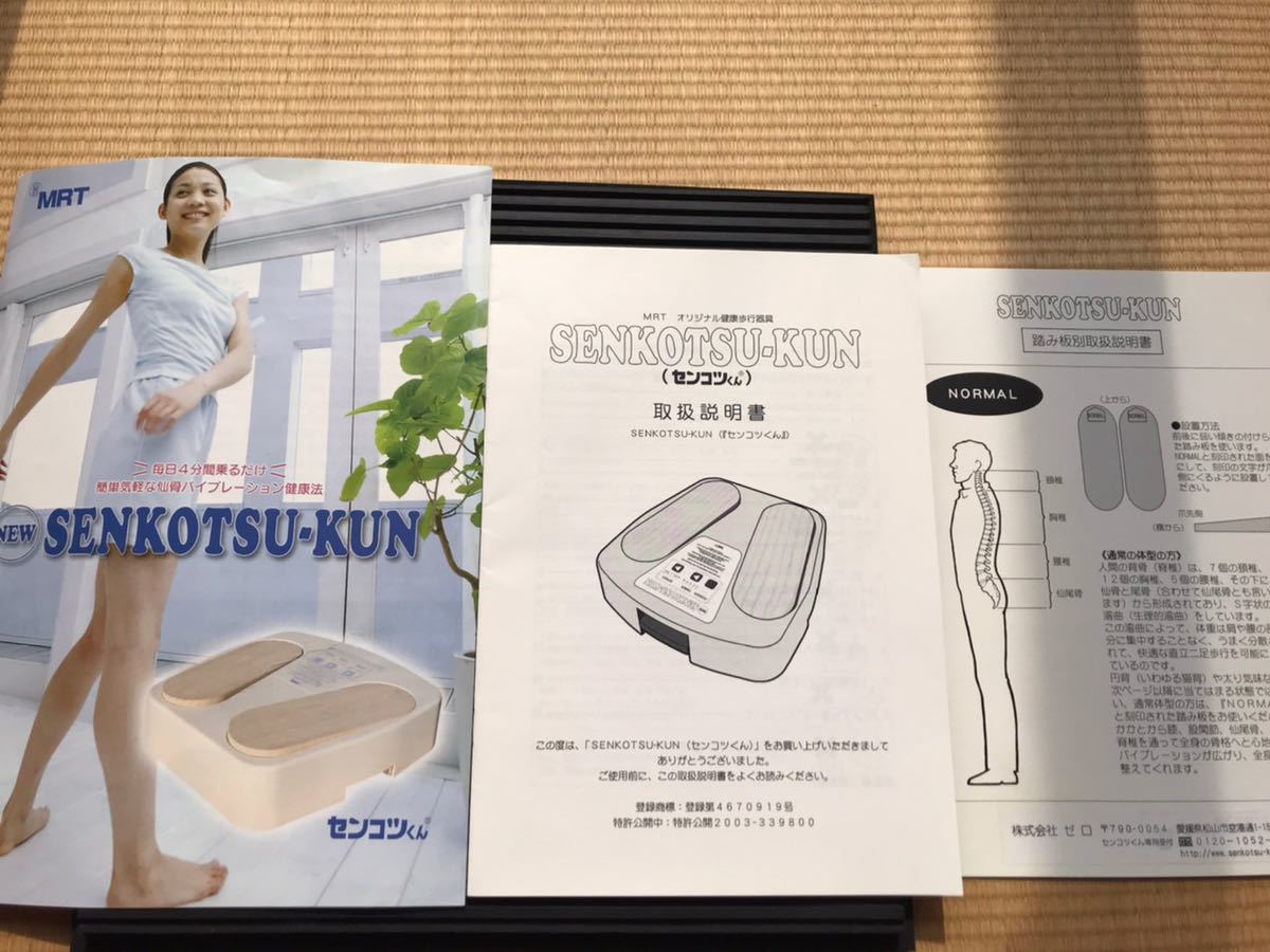 MRT アップル センコツくん　取扱説明書付き　せんこつくん MRT アップル センコツくん取扱説明書付きせんこつくん