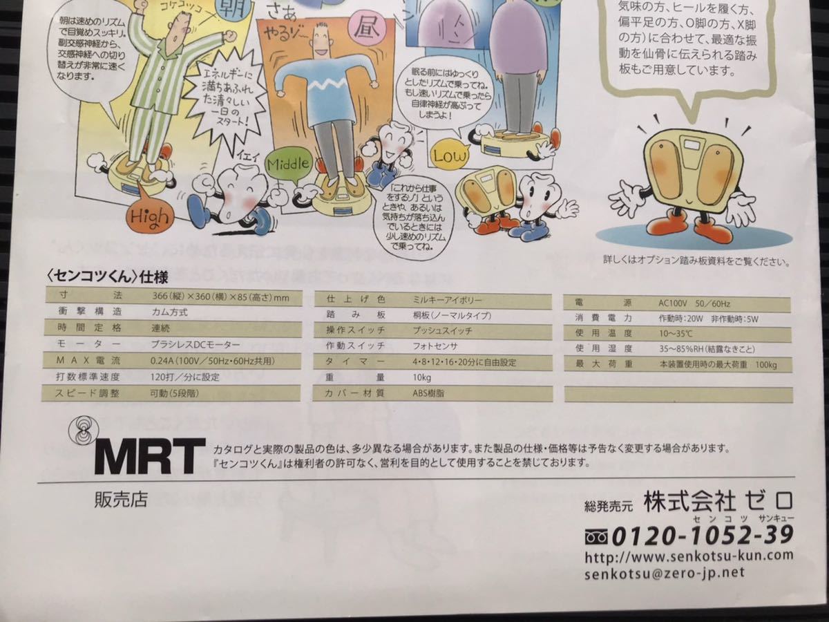 健康歩行器具 センコツくん 仙骨治療器具 【公式通販】