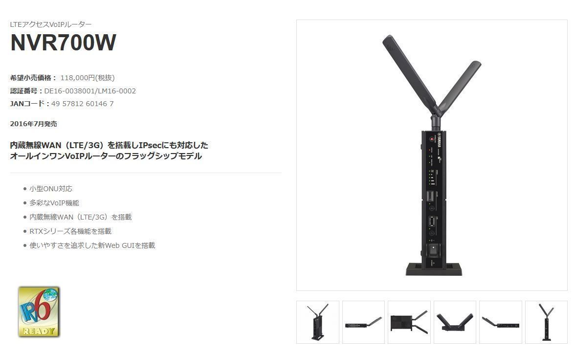 NVR700W ヤマハ nvr700wの通販 | LTEアクセスVoIPルーター ルーター 
