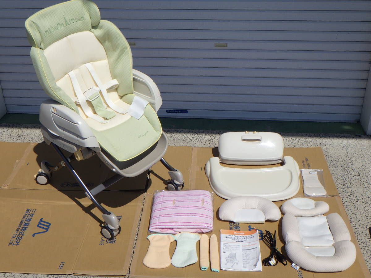 combiコンビ ロアンジュAT RW-700 電動ハイローチェア【美品】 ロアンジュ コンビ Combi オートスウィング combi 電動ハイローチェア