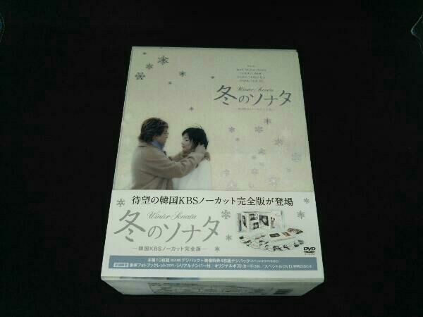 購入特典付 DVD 冬のソナタ 韓国KBSノーカット完全版 DVD-BOX