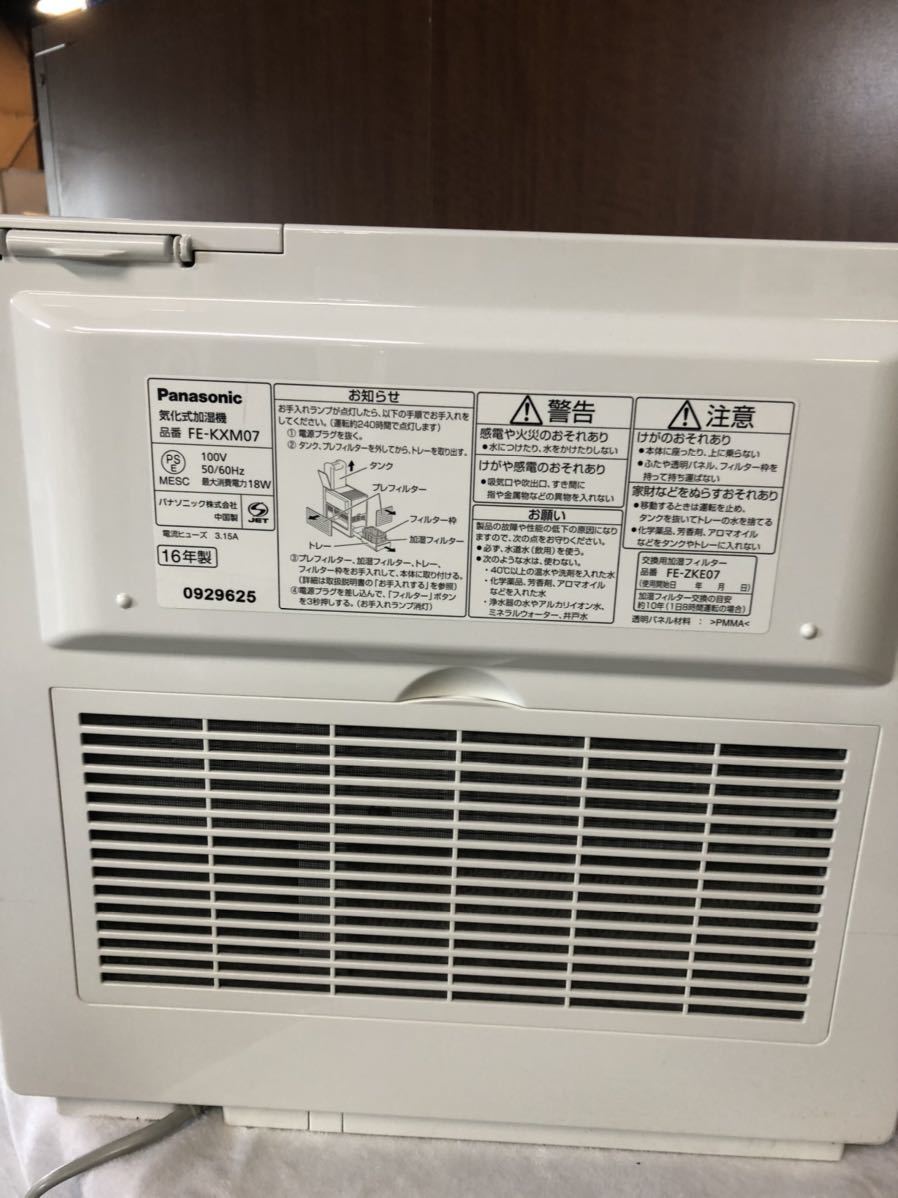 パナソニック気化式加湿器FE-KXP07 Panasonic FE-KXP07 気化式加湿器