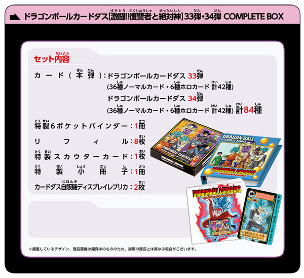 ◇ドラゴンボールカードダス COMPLETE BOX 33弾・34弾／35弾・36弾／37 