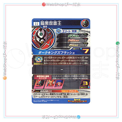 あたるとすげぇぞ!!歴代NO.1カードゲットキャンペーン SDBH『あたると 