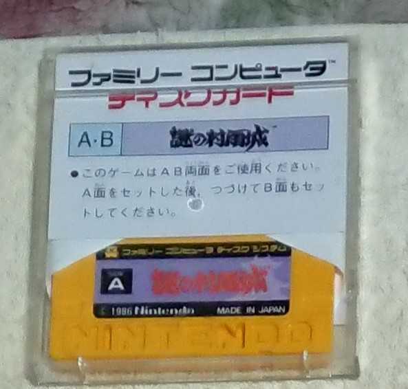 1円 名作 謎の村雨城 ファミコン ディスクカード ディスクシステム 売買されたオークション情報 Yahooの商品情報をアーカイブ公開 オークファン Aucfan Com 1円 名作 謎の村雨城 ファミコン ディスクカード ディスクシステム 売買されたオークション情報 Yahooの商品情報をアーカイブ公開 オークファン Aucfan Com