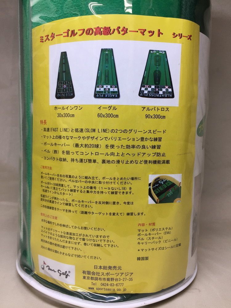 未使用】 ミスターゴルフ パターマット GM-048 ホールインワン 高級