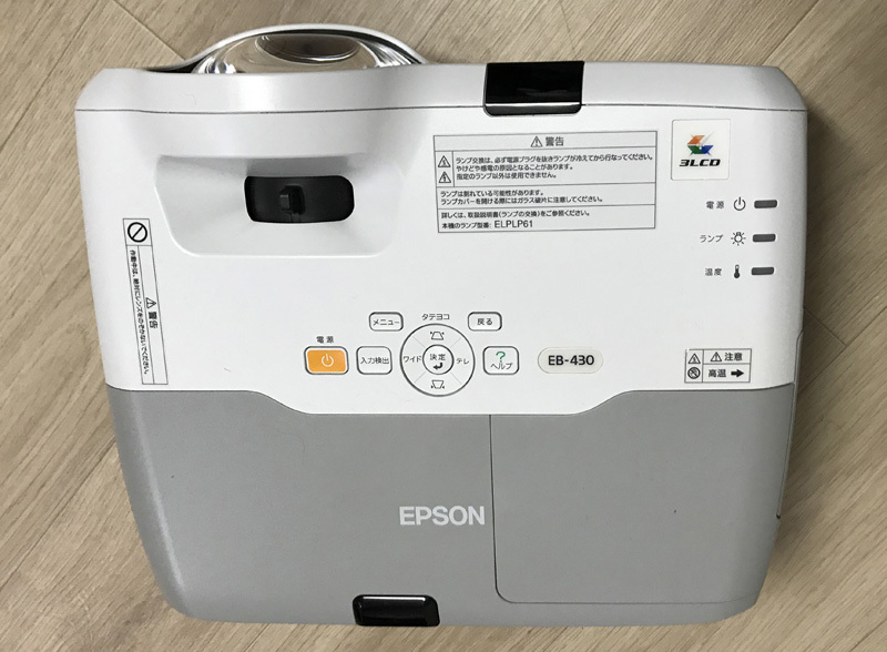 4畳半でも大画面！】短焦点プロジェクターEPSON EB-430 3，000lm HDMI対応