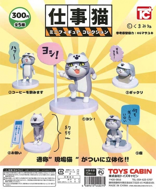 仕事猫 ミニフィギュアコレクション - : 仕事猫ミニフィギュアコレクション ミニフィギュア」の人気商品一覧・価格比較 価格.com 0 シークレットレア レア 三毛猫Ver | トイズキャビン 仕事猫ミニフィギュアコレクション2 全5種 [シークレット2種
