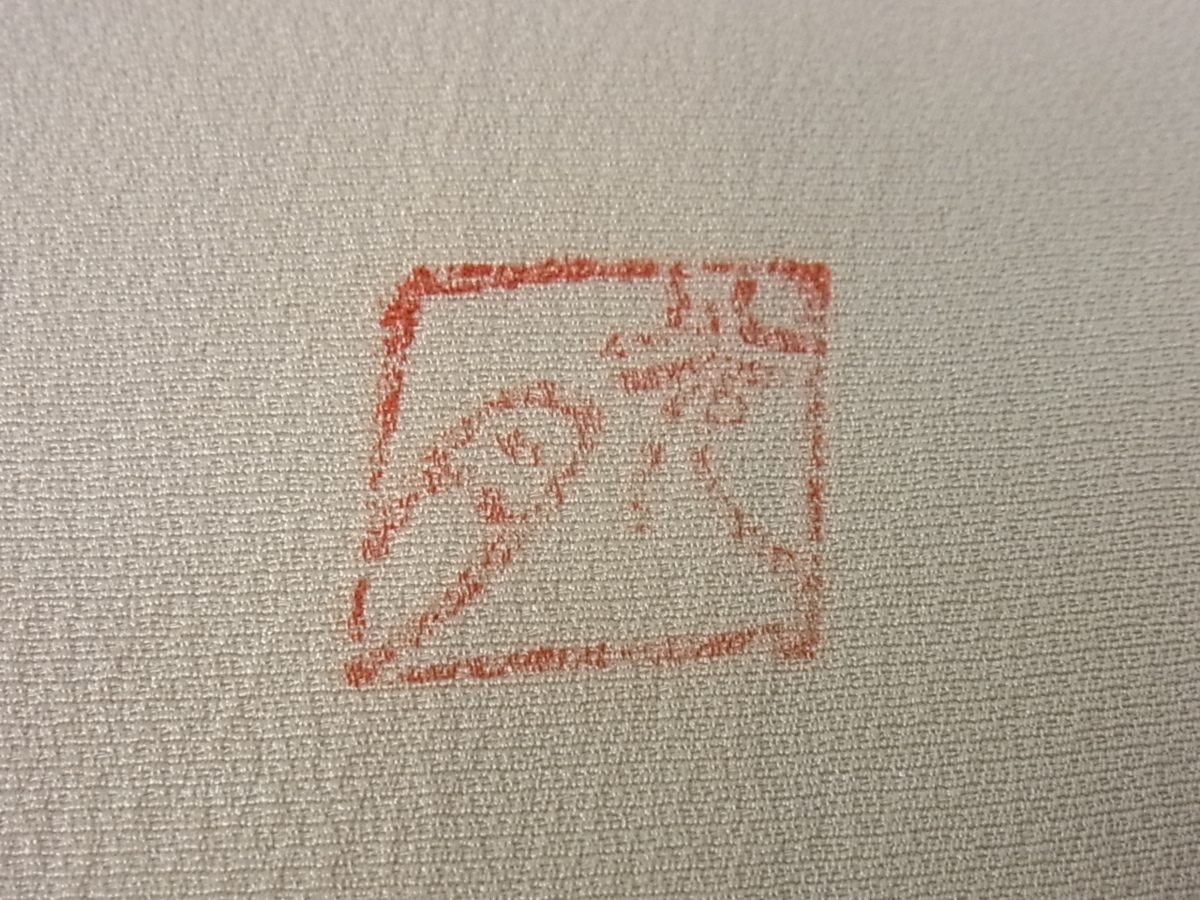 ベストストア日本一受賞店！■花美人着物■訪問着　友禅　作家物　草花文　たたき染め　逸品g746_7