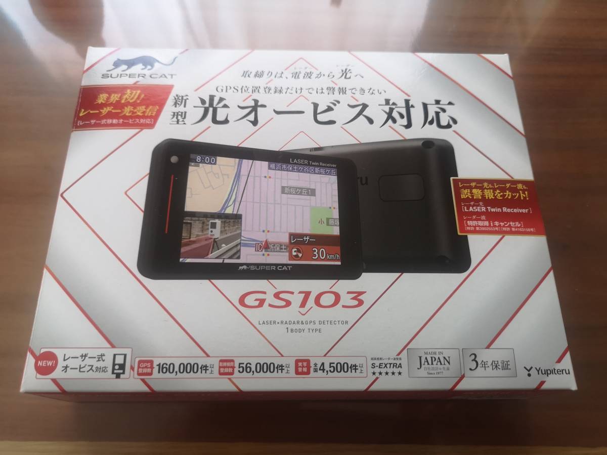 GS103｜GPSアンテナ内蔵 レーザー＆レーダー探知機｜Yupiteru ユピテル