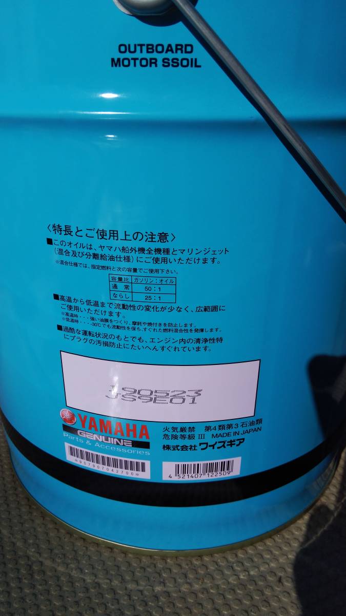 YAMAHA/ヤマハ船外機ssオイル 2サイクル分離、混合用　ヤマルーブ　20リットル ヤマハ | 船外機SSオイル 785円 （2サイクル分離・混合用） メルカリ
