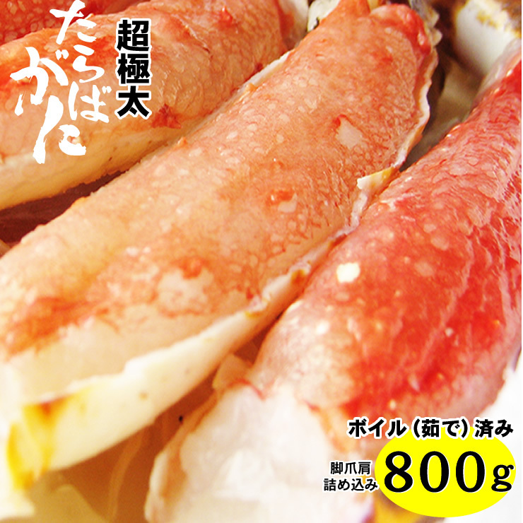 激安大特価，格安 1円スタート タラバガニ ボイル 詰め込み800gセット 冷凍 〔化粧箱入〕キョクヨー お歳暮 ギフト タラバ蟹 たらば かに カニ(タラバガニ)｜売買されたオークション情報、yahooの商品情報をア タラバガニ