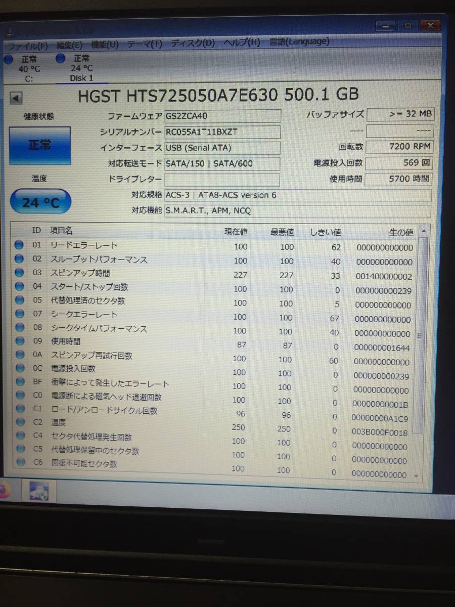 ●即決！HGST 2.5 SATA 500GB 　管：c04_3