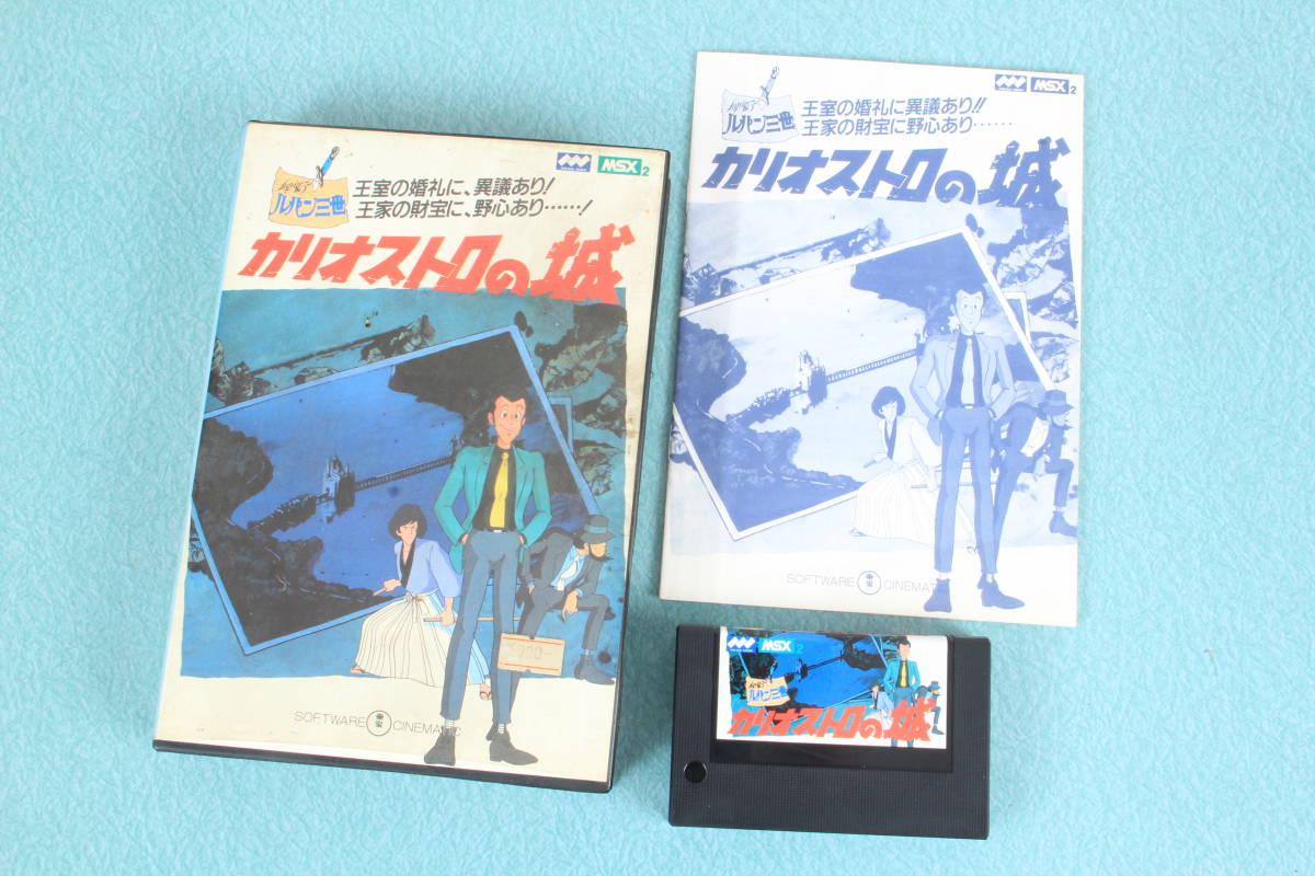 ルパン三世 カリオストロの城 | 東宝 MSX2 希少 カートリッジ 当時 