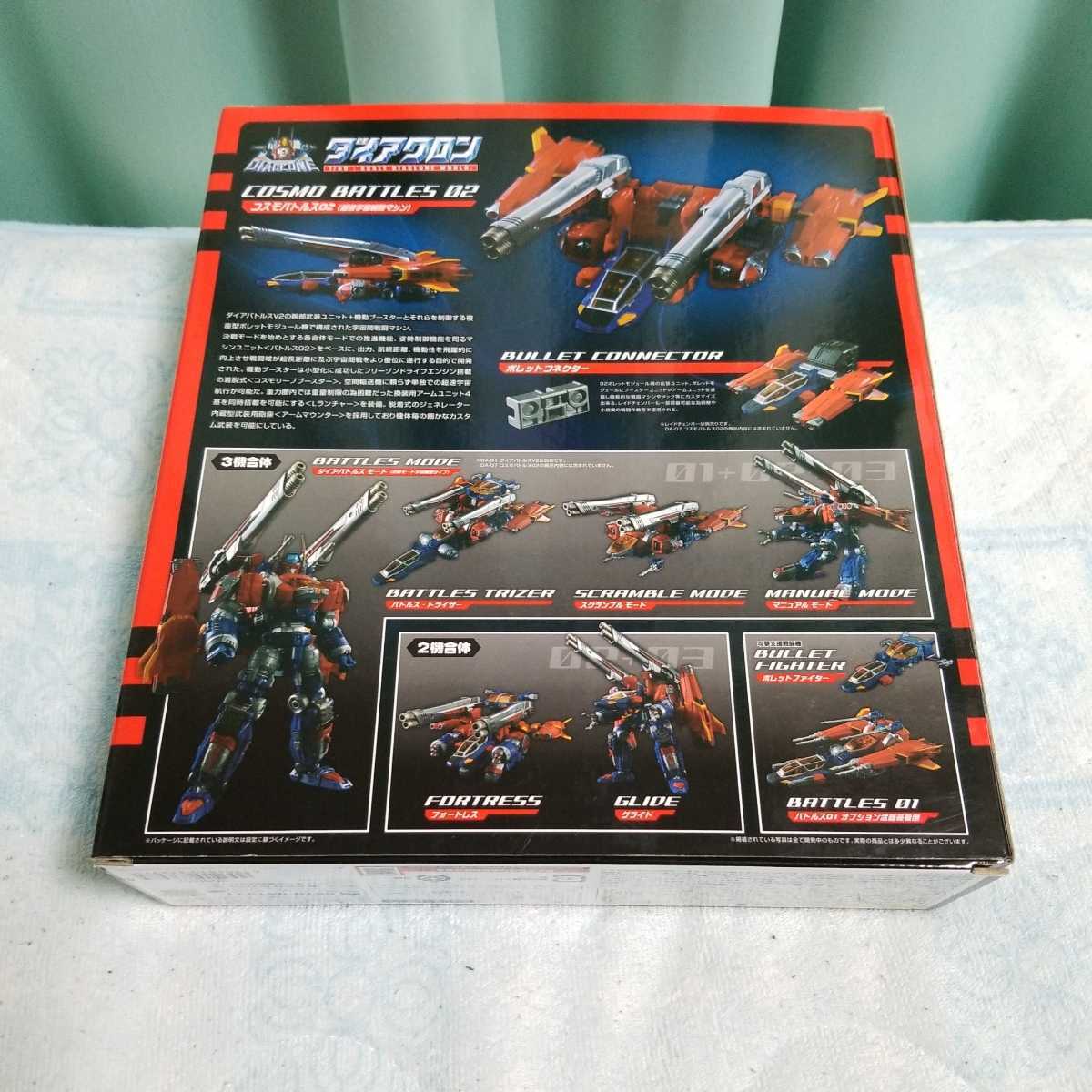 ダイアクロン コスモバトルス02 DA-07 コスモバトルスX-02 
