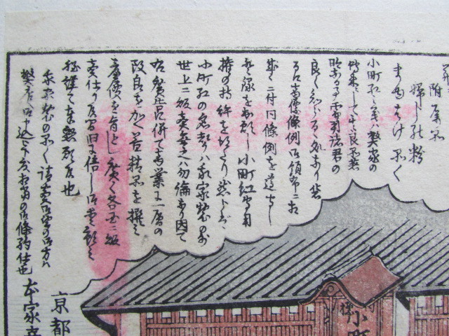 戦前　江戸時代末期頃　引札　木版摺　小町紅　京都 紅屋平兵衛　化粧品　広告チラシ　商店の賑う様子　街を歩く人々　振り返る犬　ラベル 日本製 化粧品 紅 京都国立博物館 館蔵品データベース 引き札