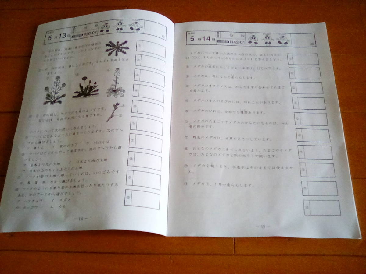 基礎力トレーニング 理科 小学4年 小学5年 21冊セット SAPIX