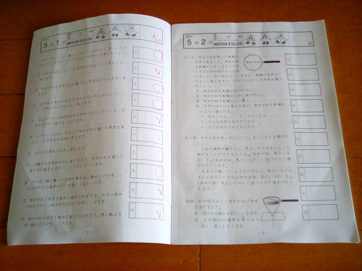 基礎力トレーニング 理科 小学4年 小学5年 21冊セット SAPIX