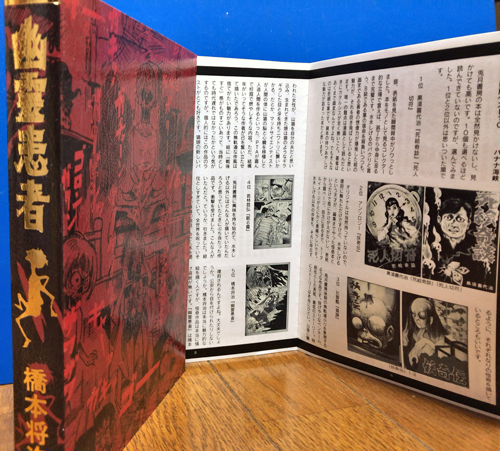 全巻セット 橋本将次 まんだらけ 『幽霊患者 双頭 幽霊患者 まんだらけ