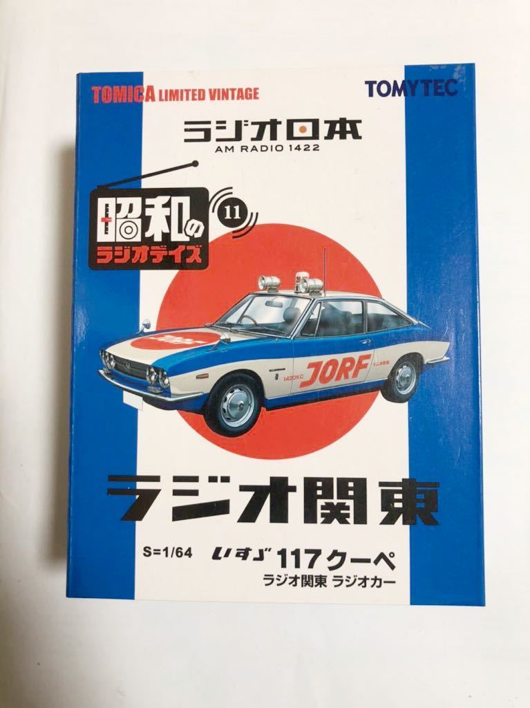 トミカリミテッドヴィンテージ いすゞ 117クーペ ラジオ関東 ラジオ
