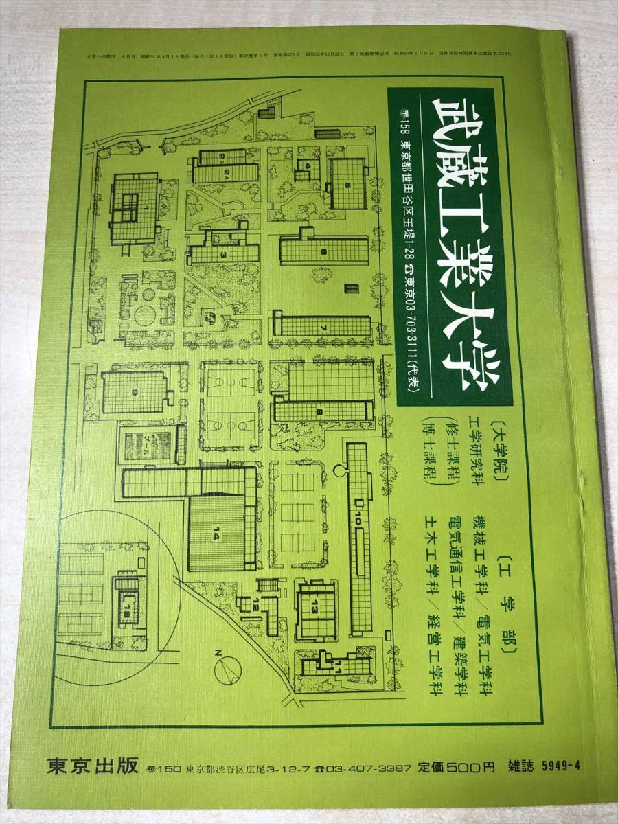 大学への数学 1976年4月号 第20巻第1号4月号 昭和51年発行 送料300円