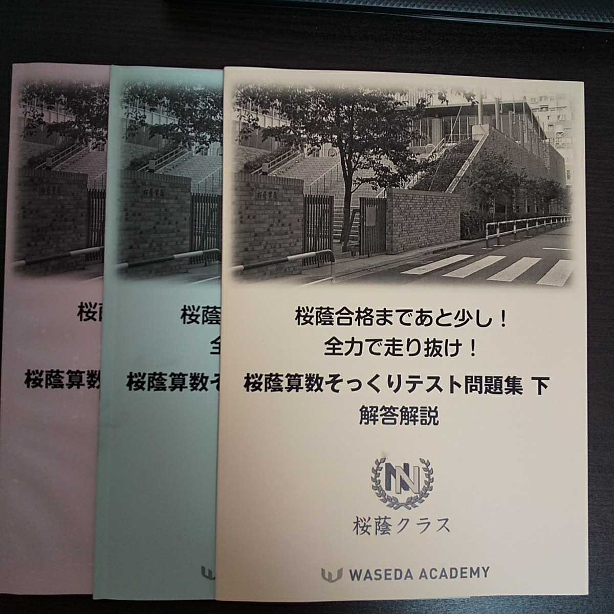 算数 | 桜蔭 オプションコース・講座 小6 NNそっくりテストゼミ5本勝負 