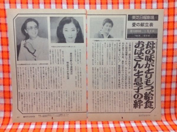Cn 切抜き 池内淳子和由布子新克利人形佐七捕物帖愛の時代妻は告発する 東芝日曜劇場 愛の献立表 母の味がとりもつ給食おばさん アイドル 芸能人 売買されたオークション情報 Yahooの商品情報をアーカイブ公開 オークファン Aucfan Com