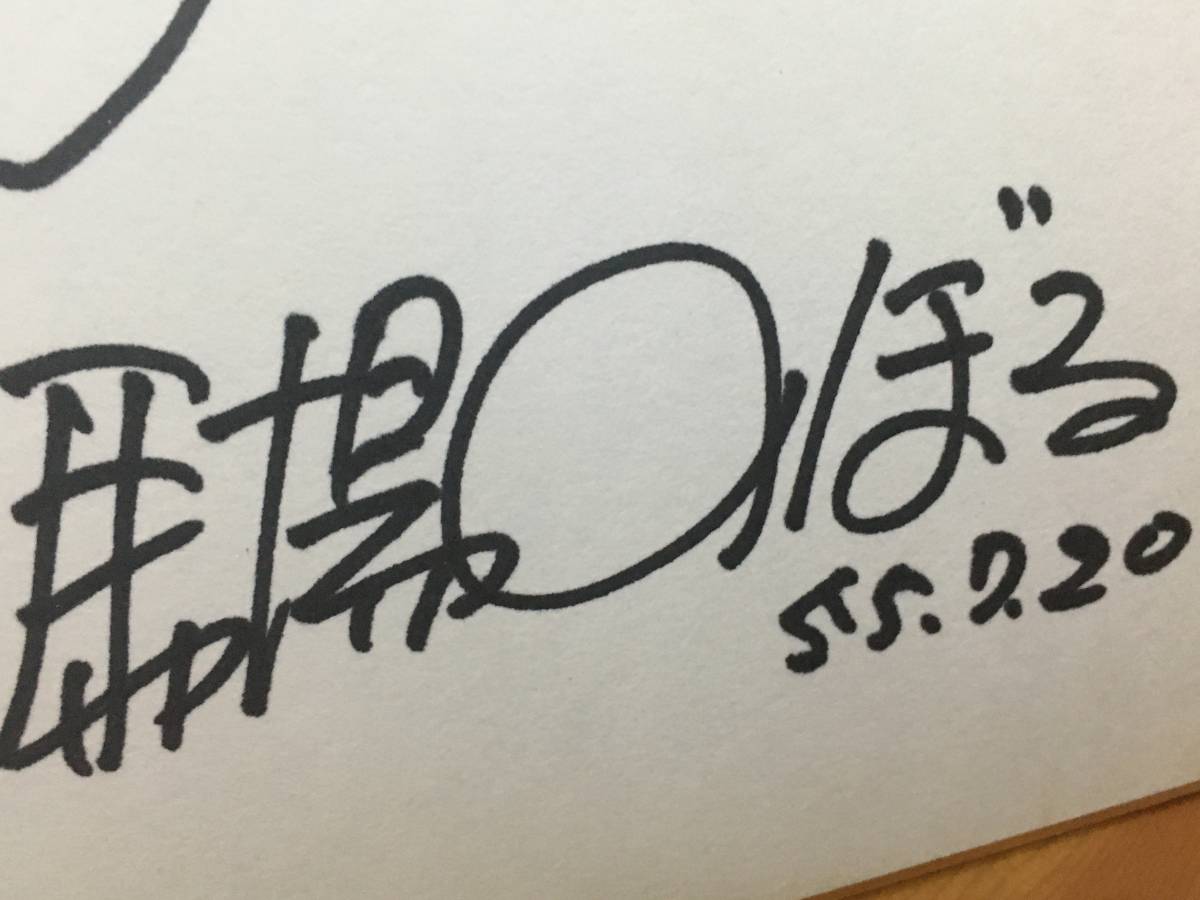 11ぴきのねこ 水彩画 レア 馬場のぼる 絵］馬場のぼる : 非売品 サイン