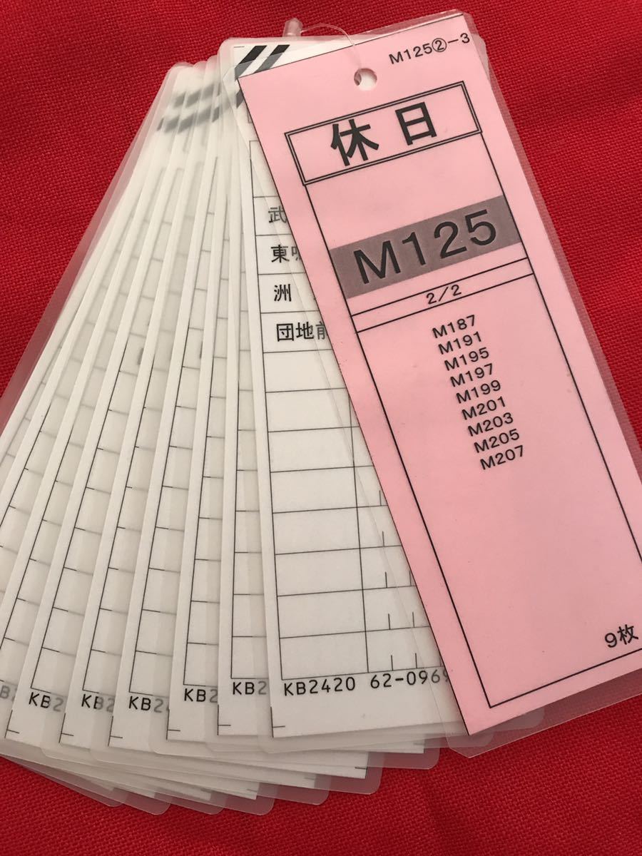 スタフ 実際に使用❗阪神電車 3連両面 ポケット時刻表コレクション 