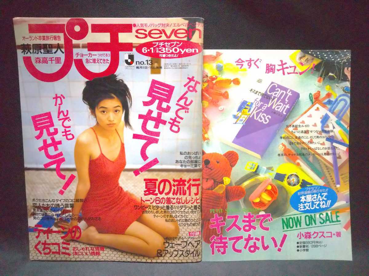 プチseven プチセブン 雑誌 5冊 1992年4・5月 1993年6月 1994年6月1994