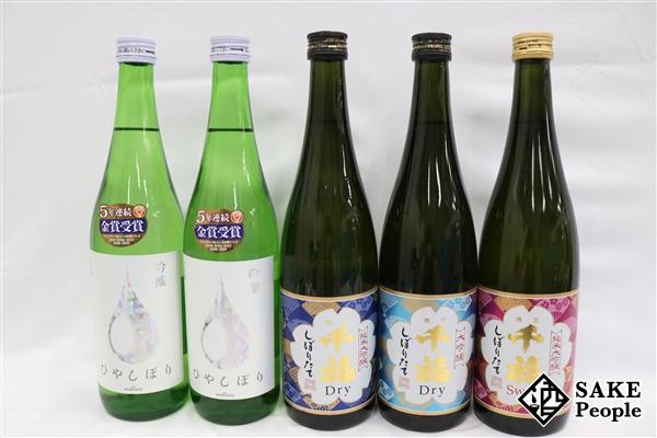 ☆注目! 日本酒5本セット ひやしぼり 720ml 2本 等 – 720ml フレッシュ＆フルーティーな香りを楽しめる食中酒として人気のひ 小西酒造株式会社 ひやしぼり”は発売10周年！2023春夏商品のご案内 大吟醸「袋搾り」・「月下獨酌