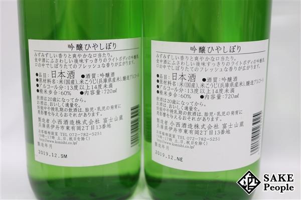 ☆注目! 日本酒5本セット ひやしぼり 720ml 2本 等 – 720ml フレッシュ＆フルーティーな香りを楽しめる食中酒として人気のひ 小西酒造株式会社 ひやしぼり”は発売10周年！2023春夏商品のご案内 大吟醸「袋搾り」・「月下獨酌