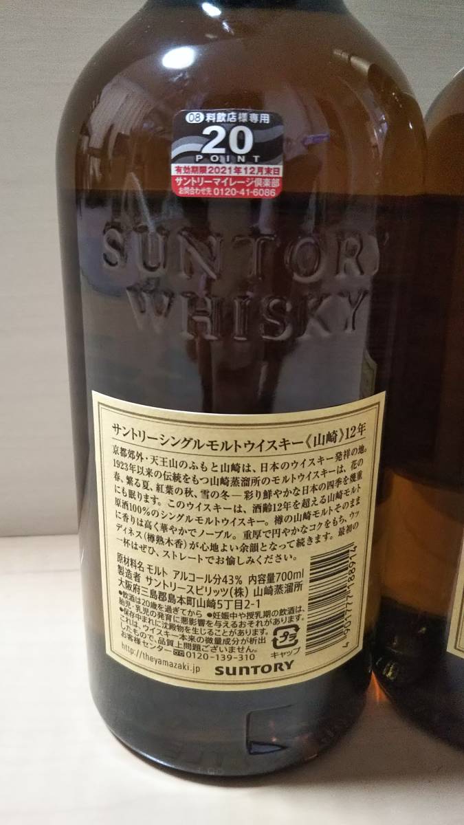 サントリー 山崎12年 ウイスキー 700mlx3本 新品・未開栓 山崎12年 700ml : 専用 サントリー山崎12年700mlx3本 700ml」の人気商品一覧・価格比較