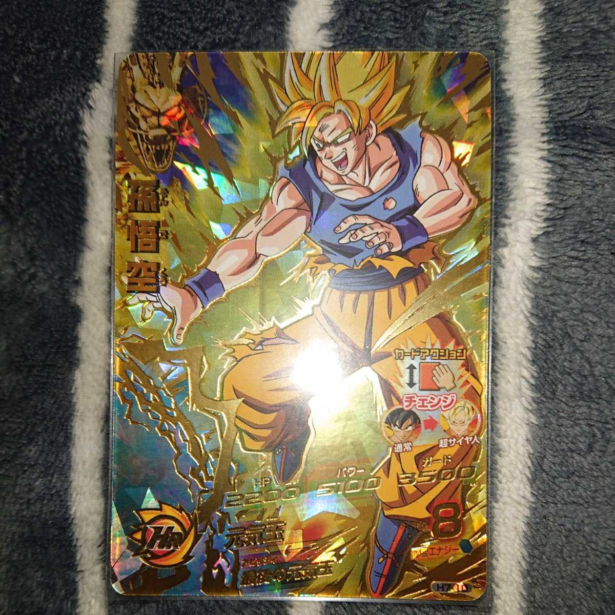美品 ドラゴンボールヒーローズ H7-10 孫悟空 DBH SDBH スーパー