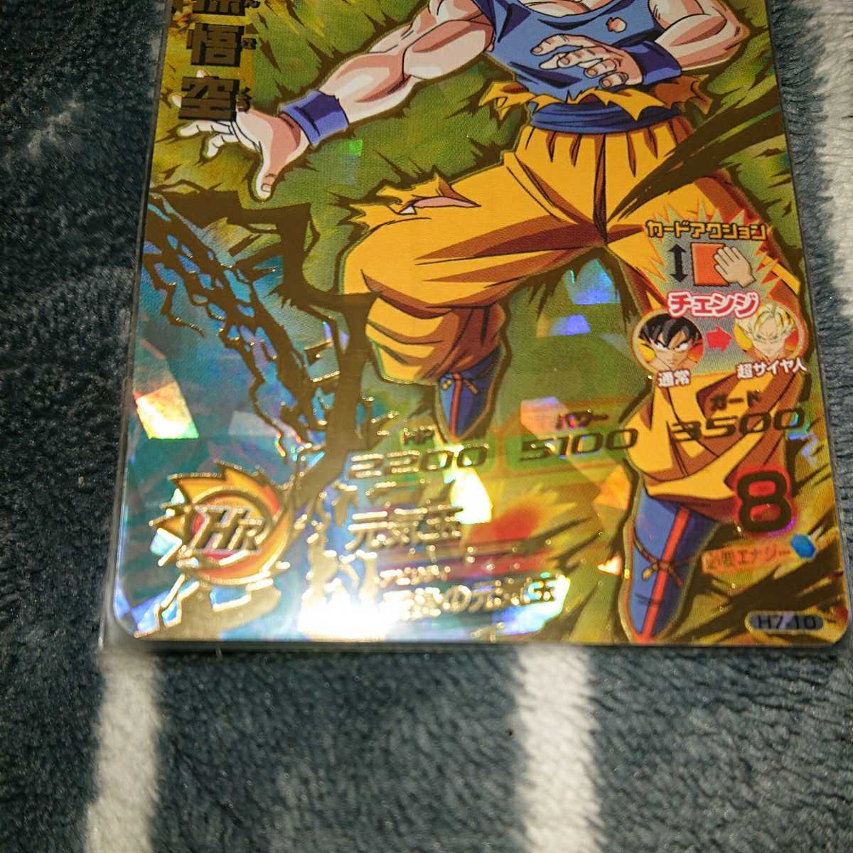 美品 ドラゴンボールヒーローズ H7-10 孫悟空 DBH SDBH スーパー