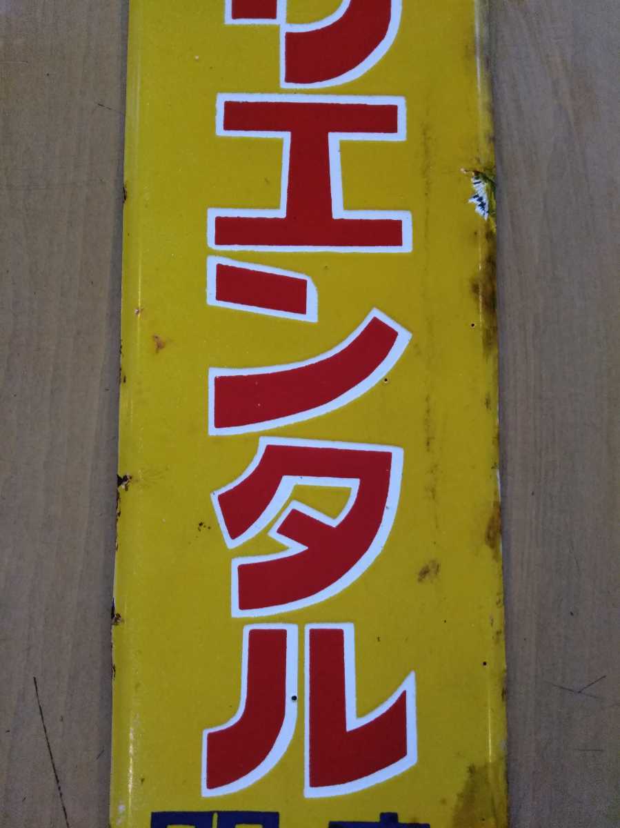 琺瑯看板 オリエンタルカレー 看板 広告、ノベルティグッズ 昭和レトロ