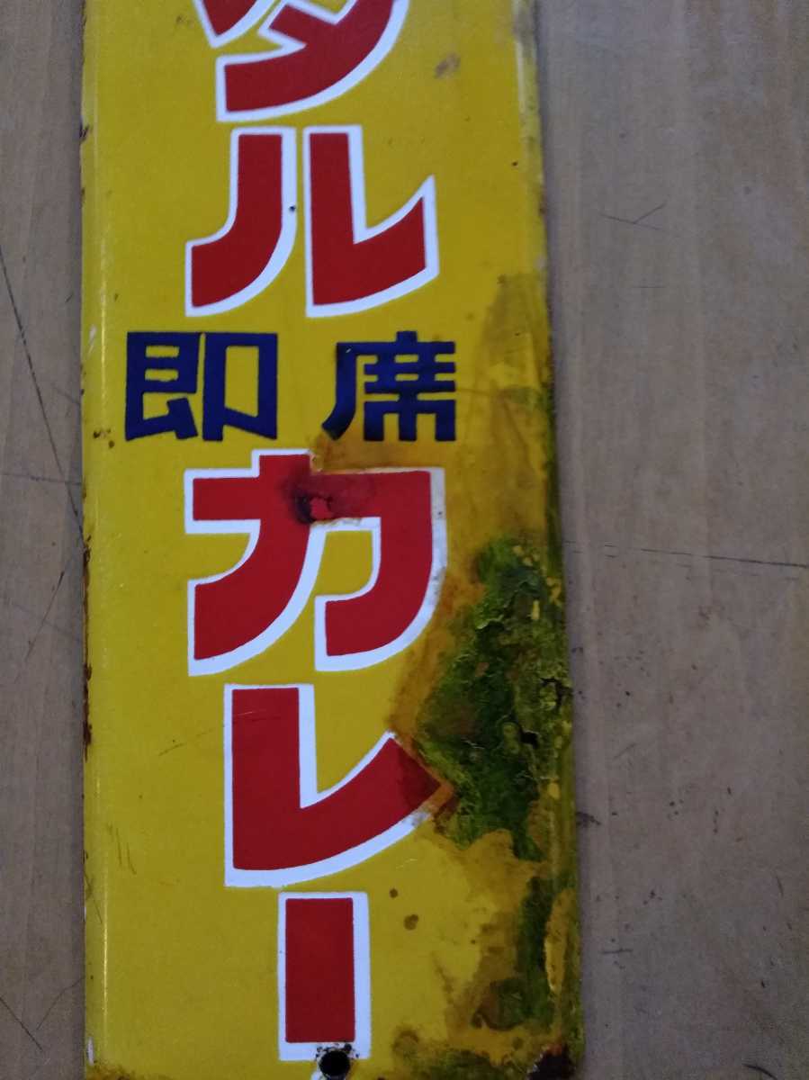 琺瑯看板 オリエンタルカレー 看板 広告、ノベルティグッズ 昭和レトロ
