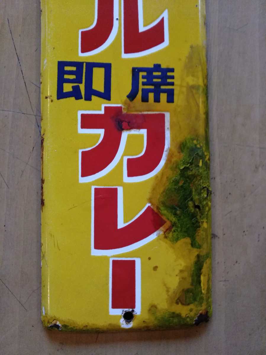 琺瑯看板 オリエンタルカレー 看板 広告、ノベルティグッズ 昭和レトロ