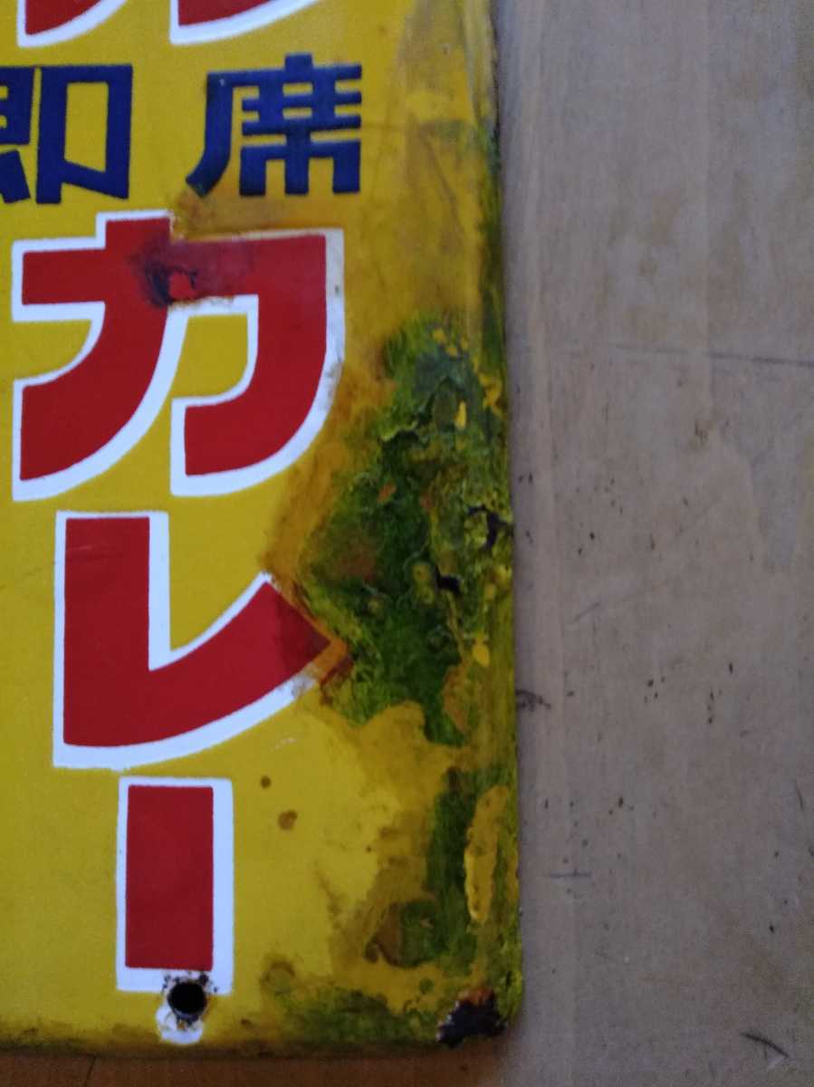 琺瑯看板 オリエンタルカレー 看板 広告、ノベルティグッズ 昭和レトロ