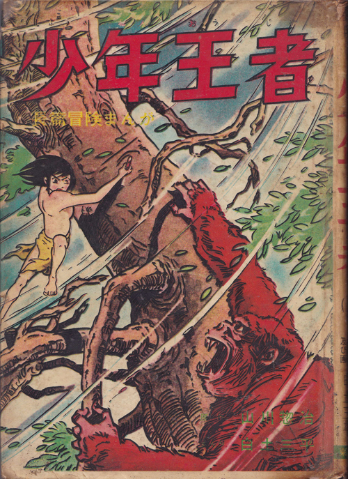 漫画、コミック 死神博士 川崎のぼる 秋田書店 初版