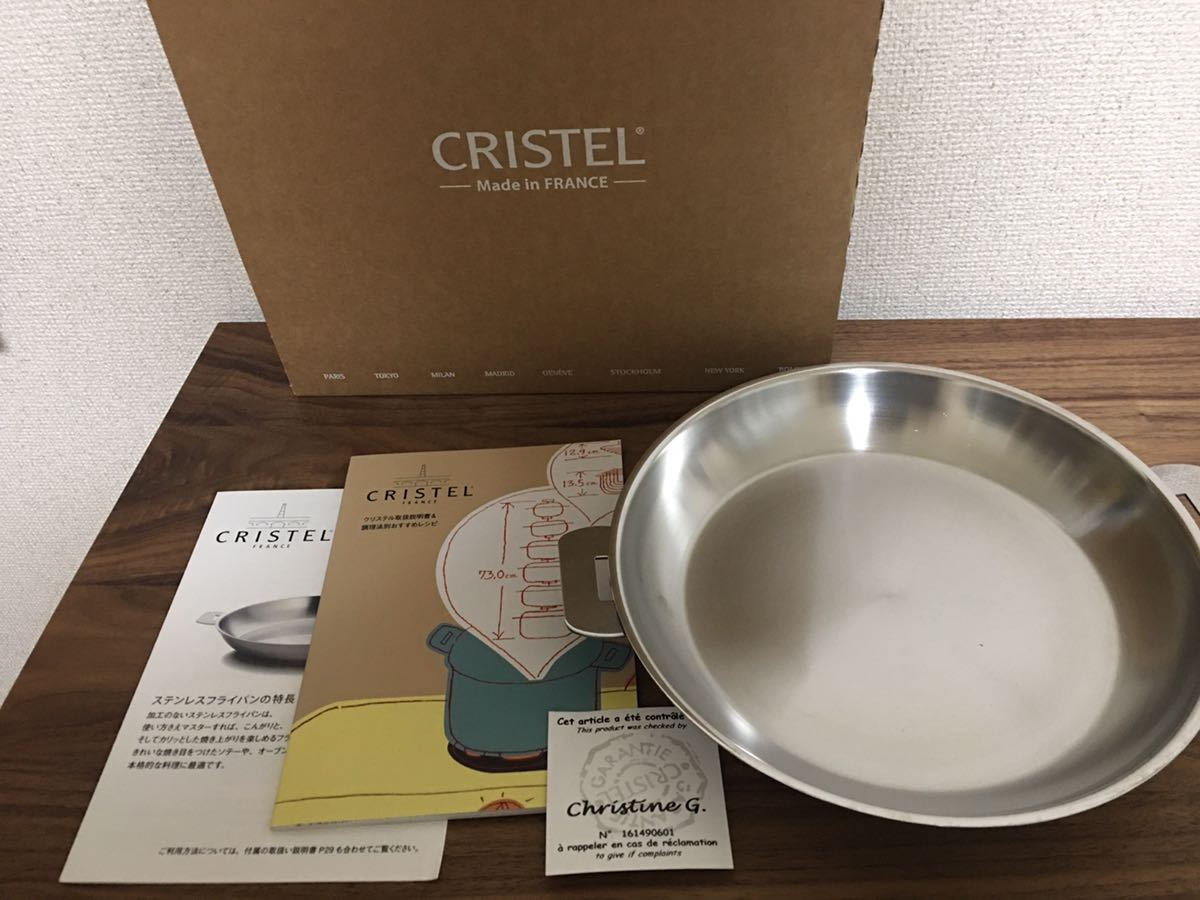 クリステル | CRISTEL ノンスティック 公式通販 Non-stick Stainless 