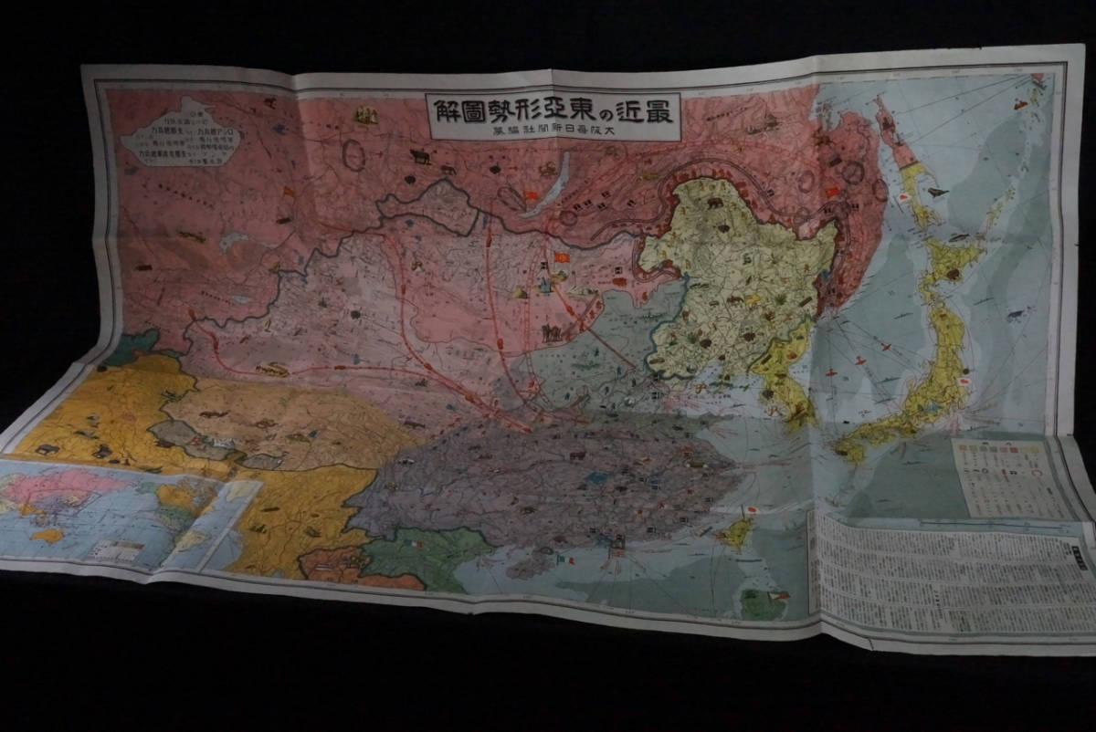 最近の東亜形勢図解 戦前 昭和12年 中国 朝鮮 満洲 台湾 樺太 亜細亜 鉱産物産イラスト 鉄道路線 510 古地図 売買されたオークション情報 Yahooの商品情報をアーカイブ公開 オークファン Aucfan Com
