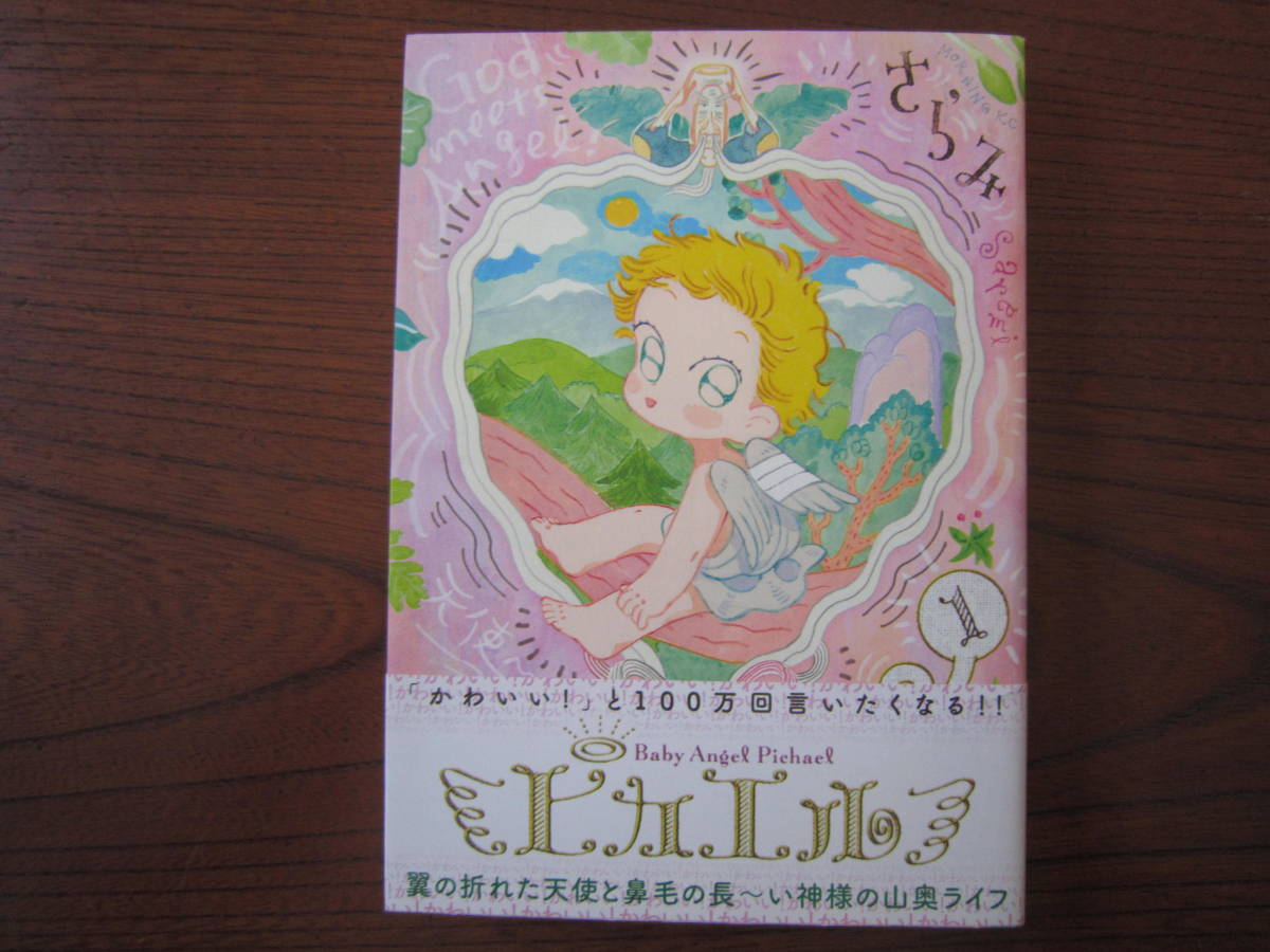 女 さ さらみ 桐村海丸 モーニングkc ピカエル 1巻のみ 帯付き 天焼け有り ベビモフ掲載作品 女性 売買されたオークション情報 Yahooの商品情報をアーカイブ公開 オークファン Aucfan Com 女 さ さらみ 桐村海丸 モーニングkc ピカエル 1巻のみ 帯付き 天焼け有り ベビモフ掲載作品 女性 売買されたオークション情報 Yahooの商品情報をアーカイブ公開 オークファン Aucfan Com