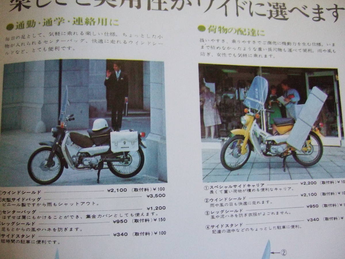 30 当時もの・1968年 レア！！ 新発売 ホンダ CT50専用カタログ