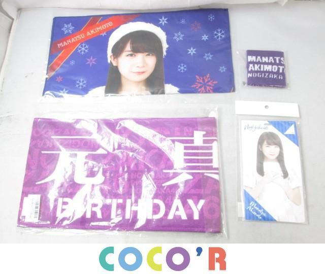 【同梱可】新品 アイドル 乃木坂46 秋元真夏 マフラータオル フェイスタオル 個別チケットホルダー 等 未開封 4点 グッズセット_1