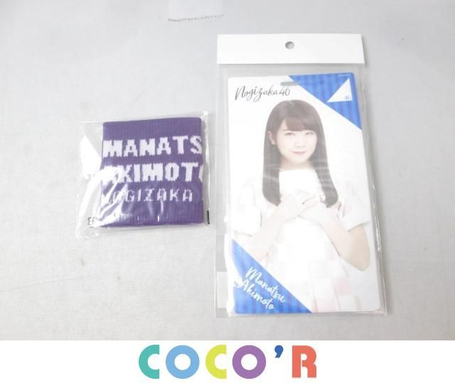 【同梱可】新品 アイドル 乃木坂46 秋元真夏 マフラータオル フェイスタオル 個別チケットホルダー 等 未開封 4点 グッズセット_4