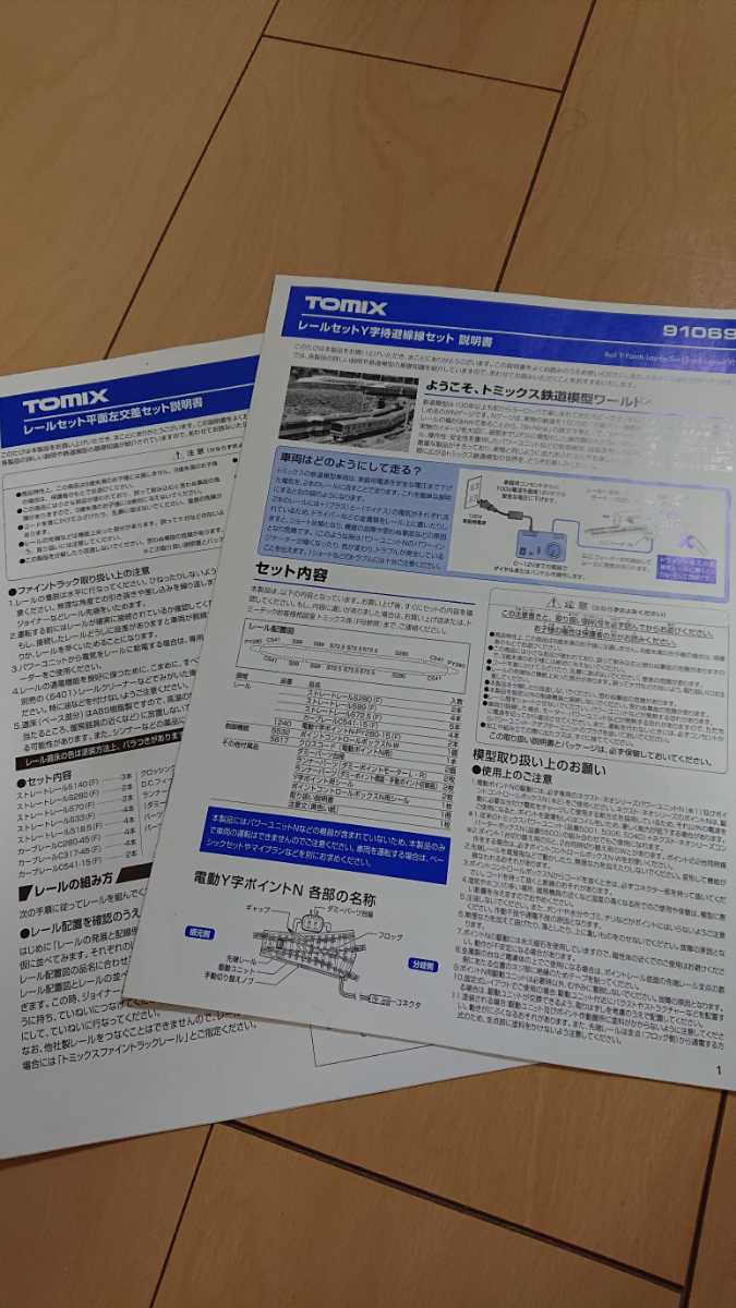 TOMIX Nゲージ トミックス レールセットラインナップ｜鉄道模型 N