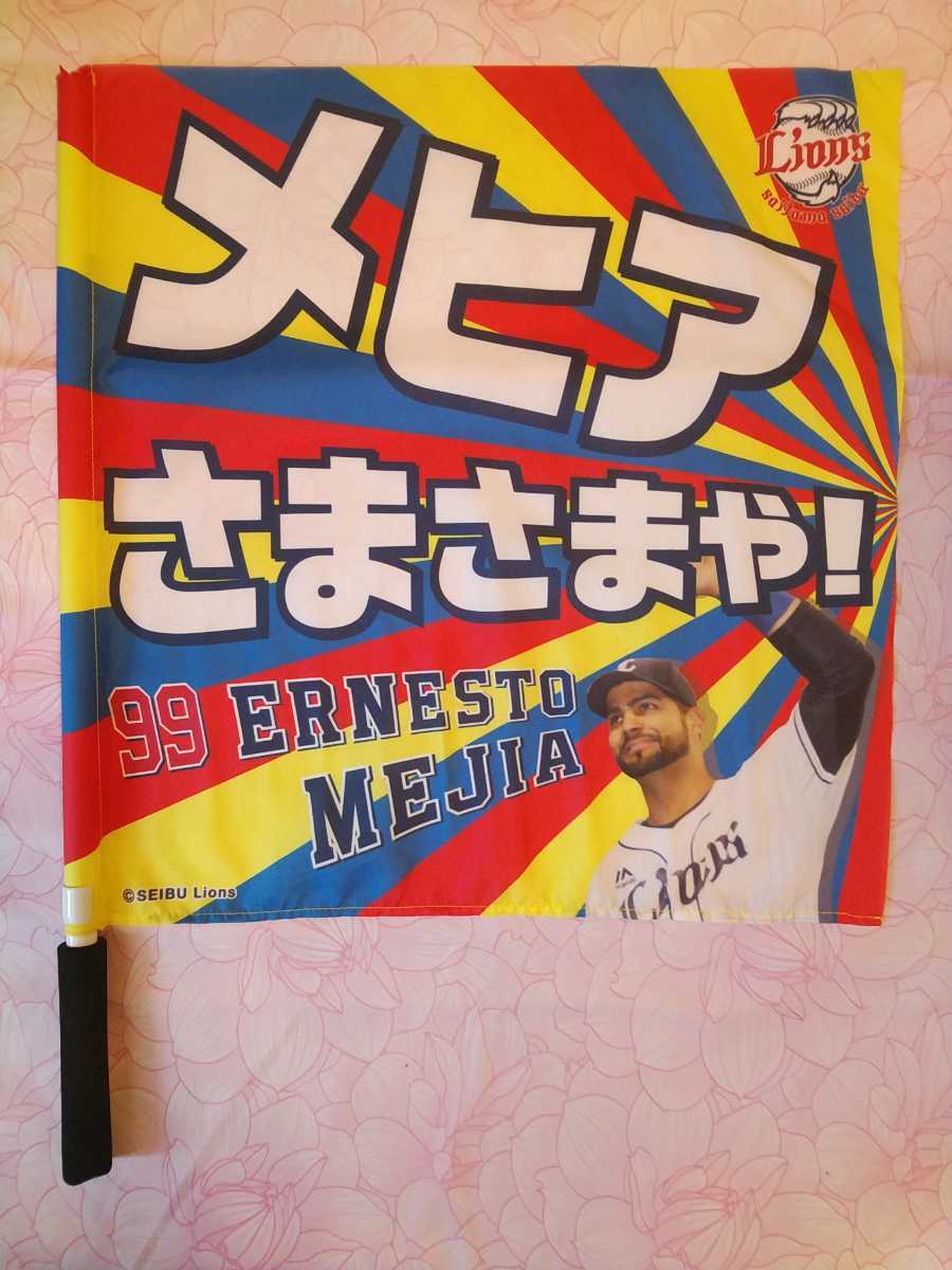  埼玉西武ライオンズ フラッグ 旗 エルネスト メヒア メヒアさまさまや プロ野球(記念品、関連グッズ)｜売買されたオークション情報、yahooの商品情報をアーカイブ公開 - オークファン その他